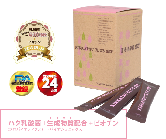 公式】菌活倶楽部LCH｜ハタ乳酸菌配合コスメ/美容 6750円